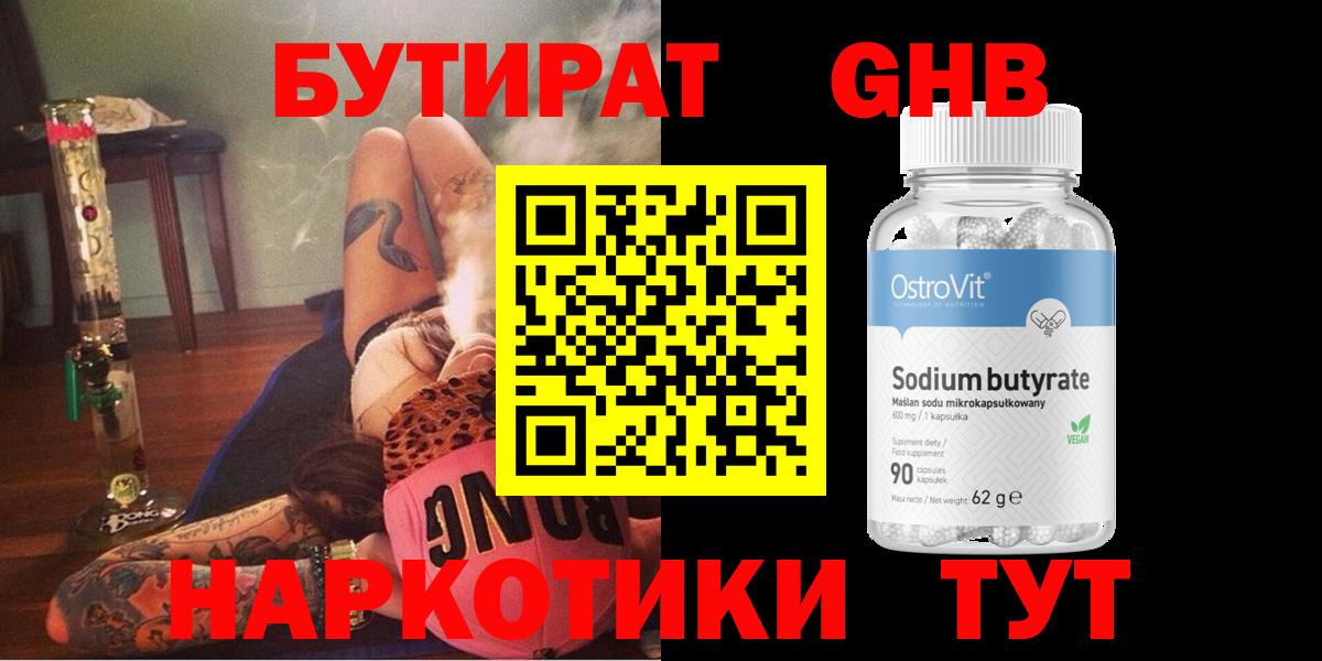 Ишим  Бутират GHB  Вход с VPN 