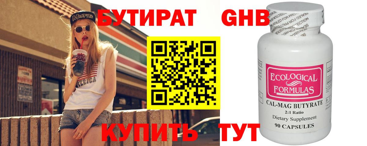 БУТИРАТ буратино Ишим