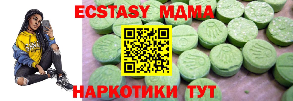 МДМА Molly  Вход с VPN  Ишим 