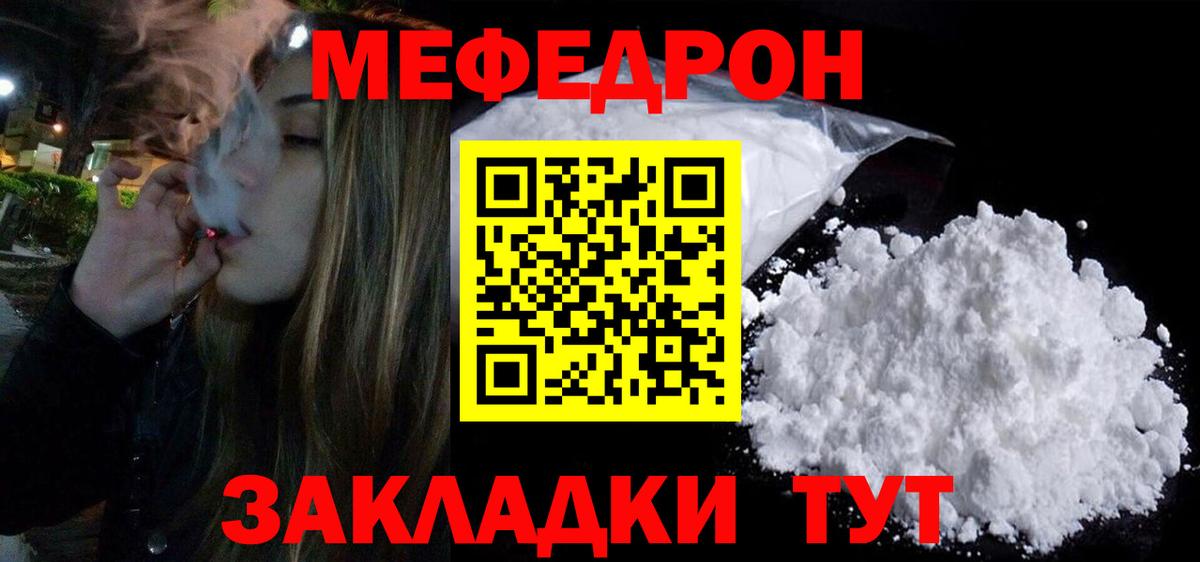 Мефедрон мука Ишим