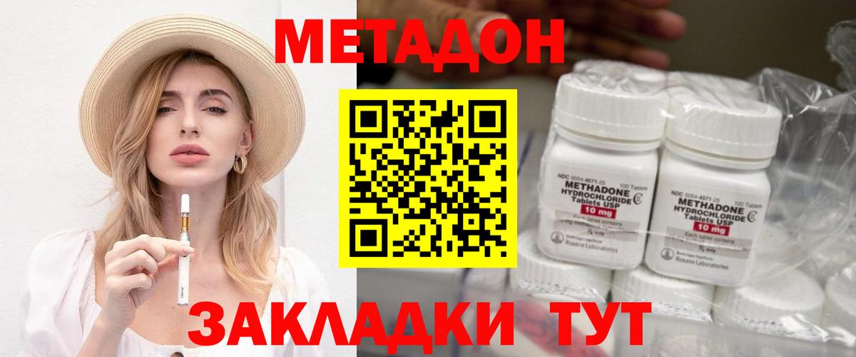 МЕТАДОН кристалл Ишим