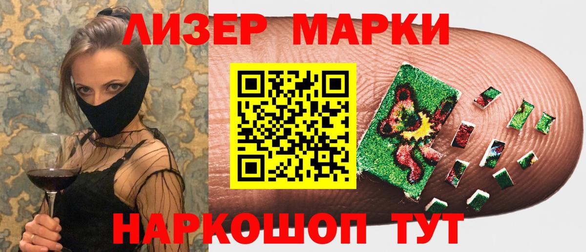 Марки 25I-NBOMe 1,8мг Ишим