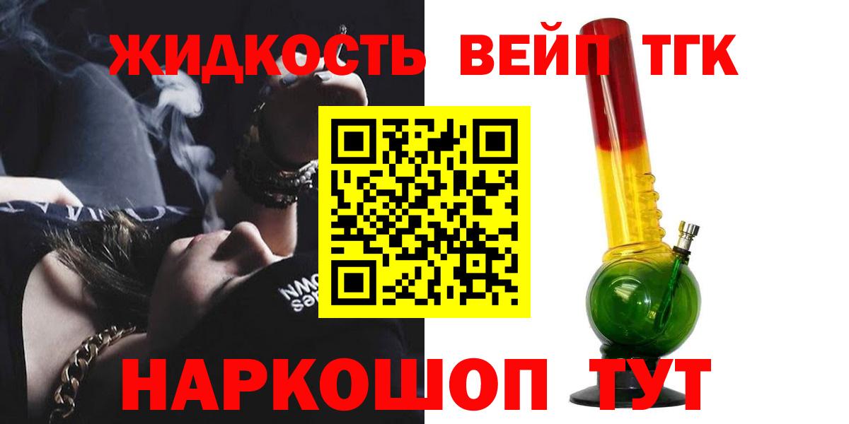 Дистиллят ТГК вейп  Вход с VPN  Ишим 